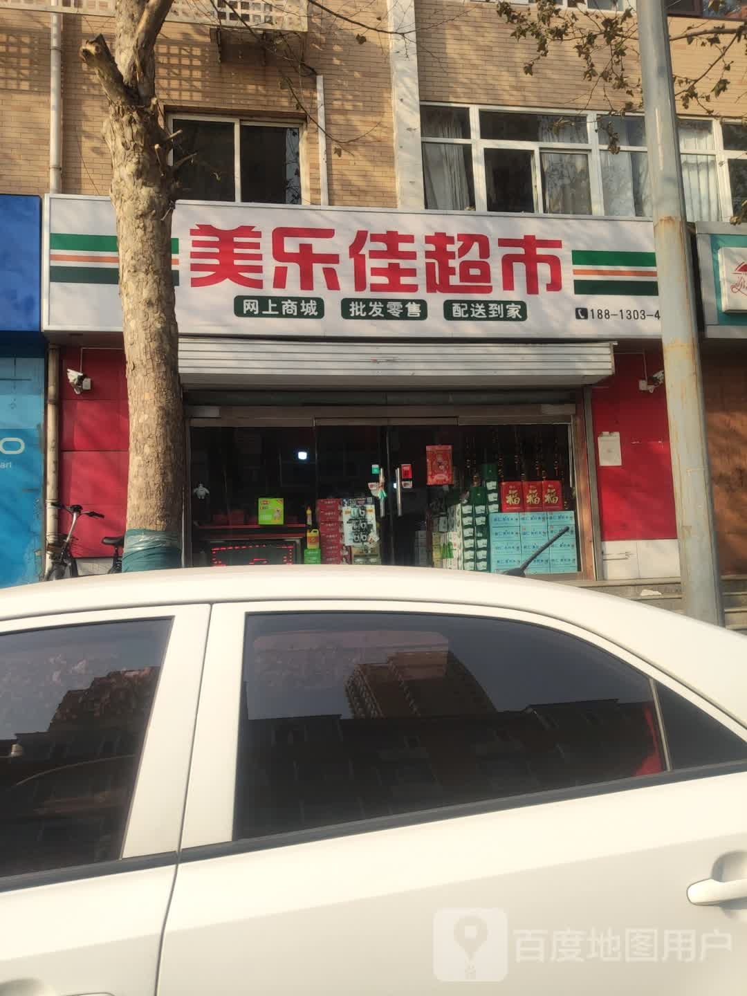 美乐佳超市(鼓楼南路店)