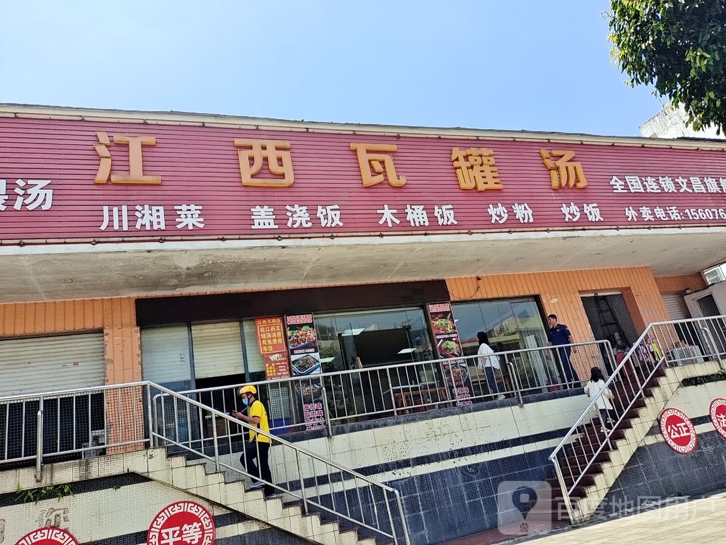 江西瓦罐汤(文建路店)