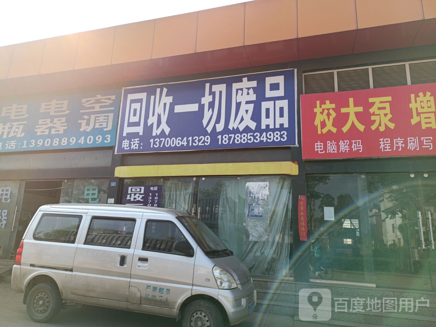 回收一切废品