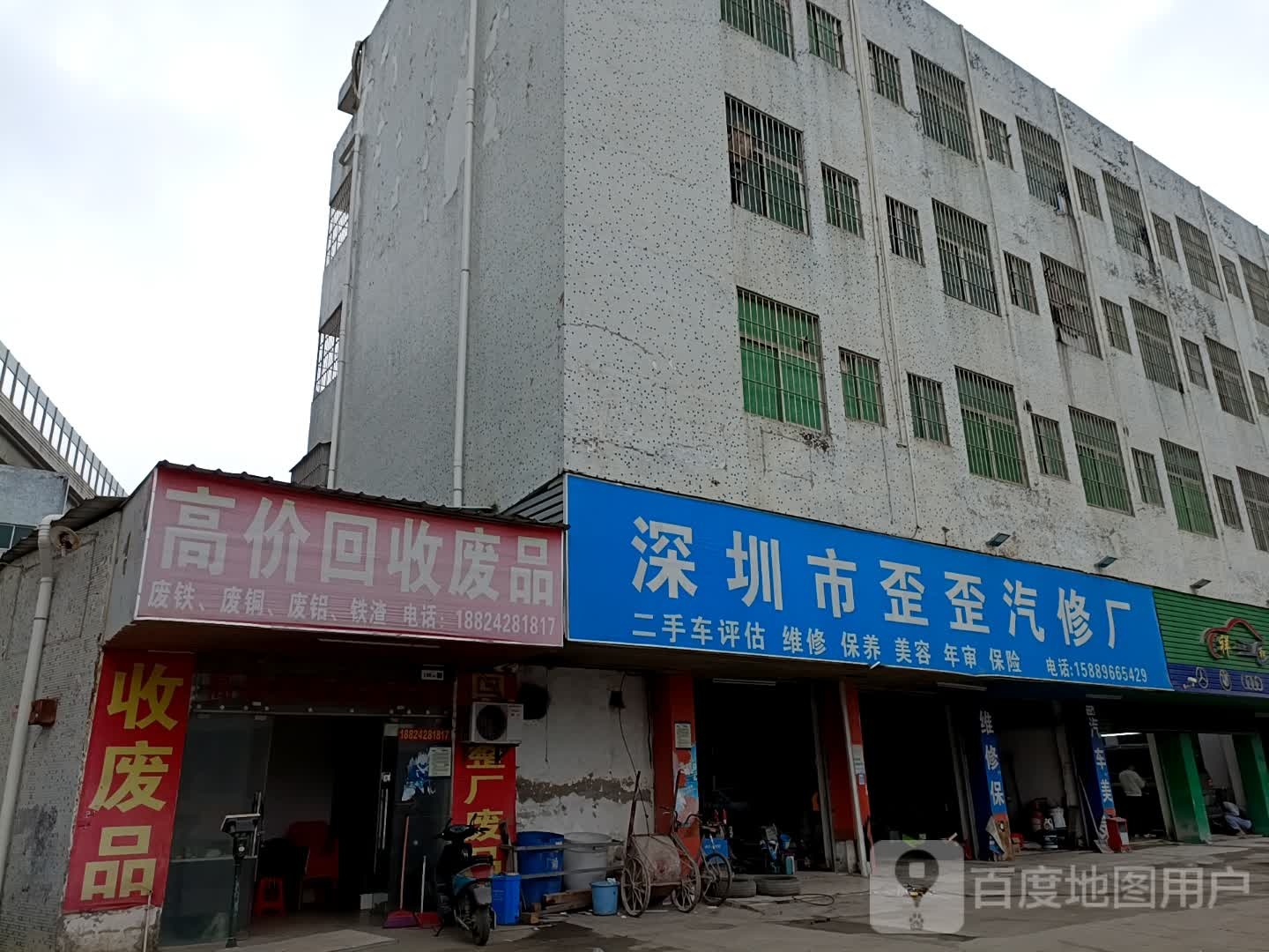 深圳市歪歪汽修厂