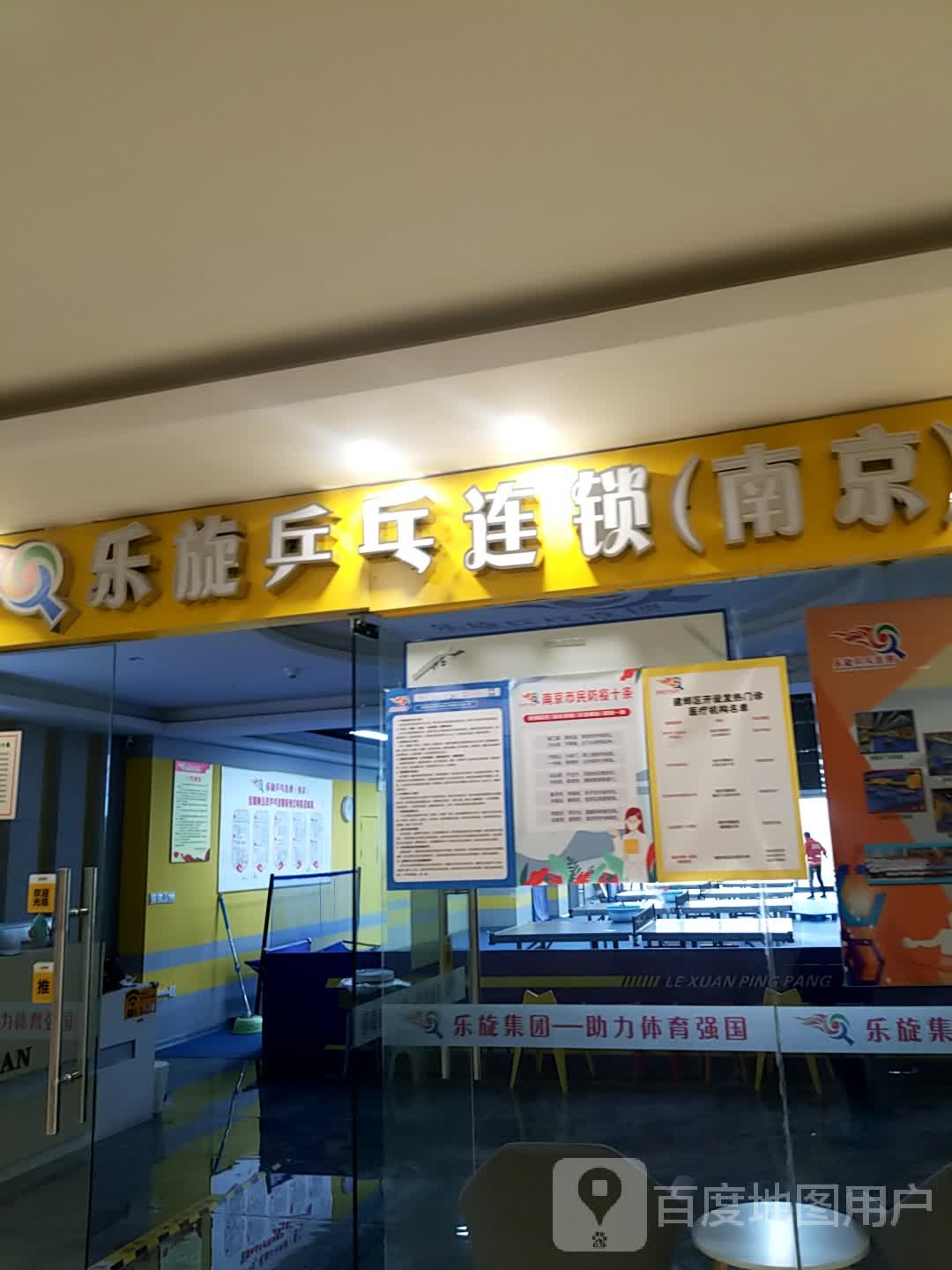 乐璇乒乓球(奥体店)