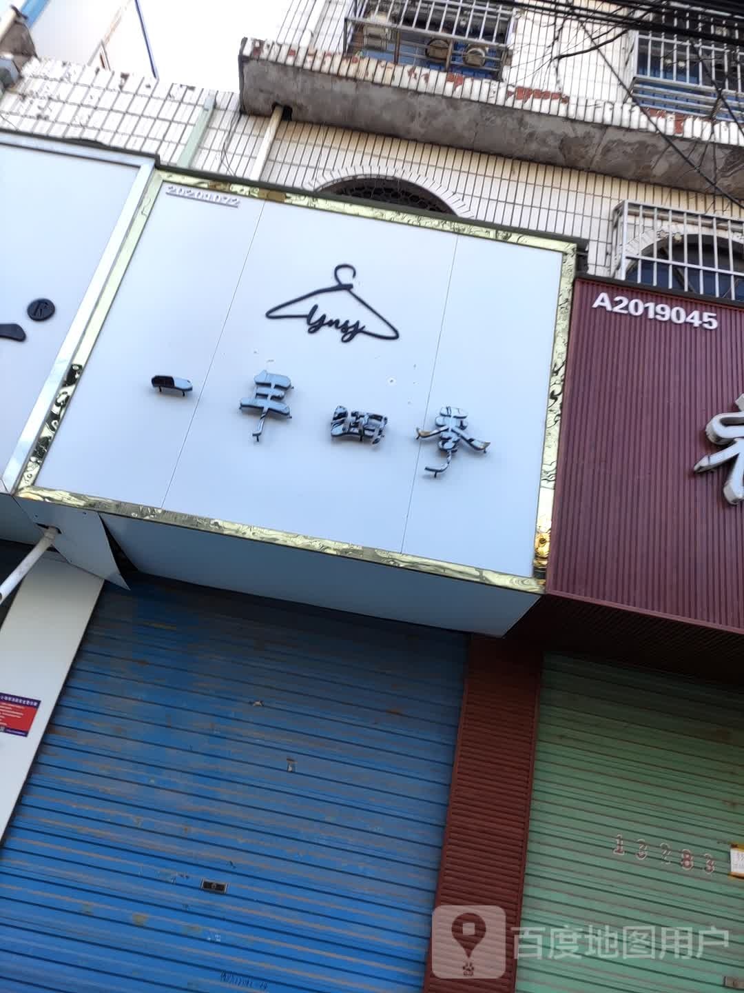 一年四季邢(西大街店)