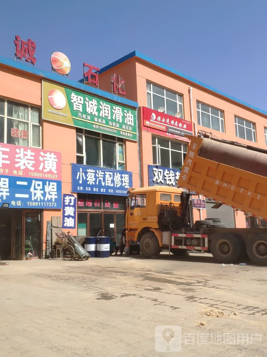 小蔡汽配修理