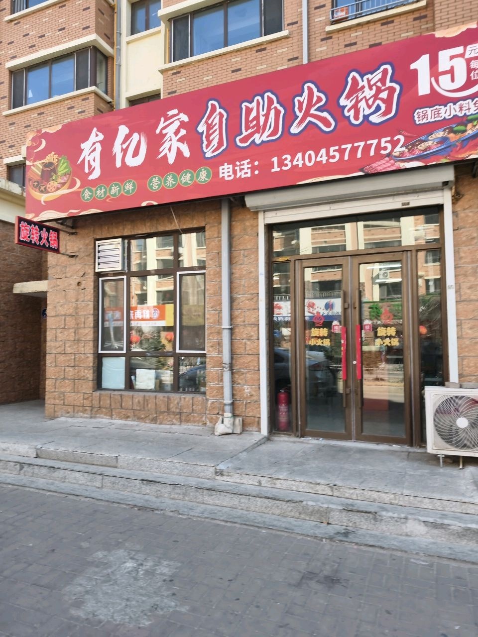 有亿家自助火锅