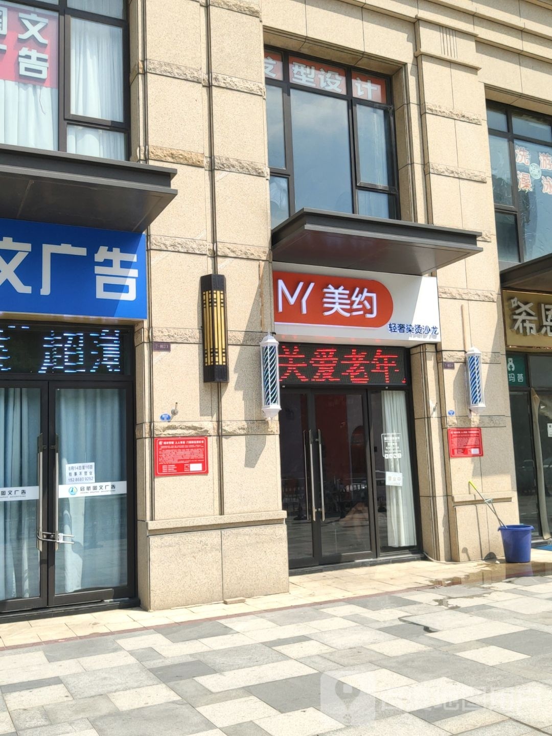 美约烫染造型(秦庄店)