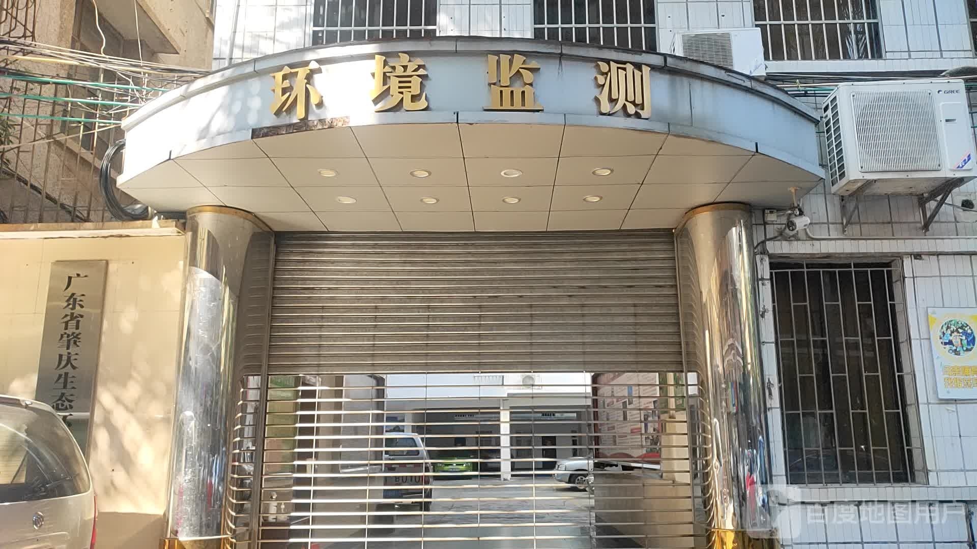 广东省肇庆生态环境监测站