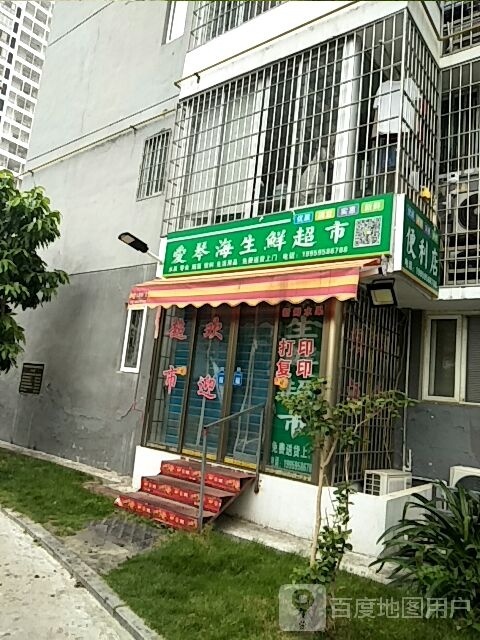 爱琴海生活超市