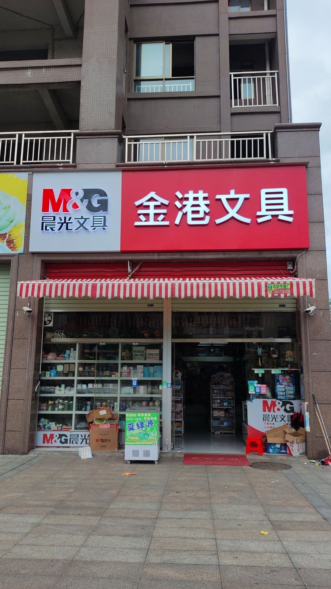 金港文具书店(南兴盛世名门店)