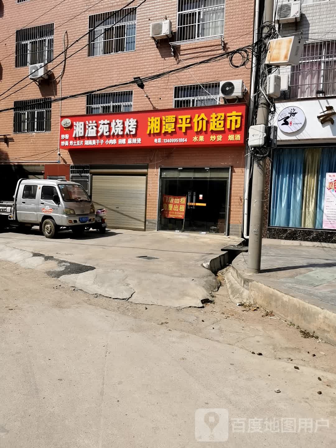 湘溢苑烧烤
