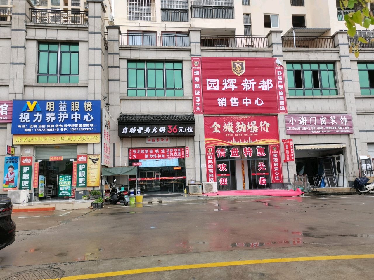 明益眼镜视力养护中心