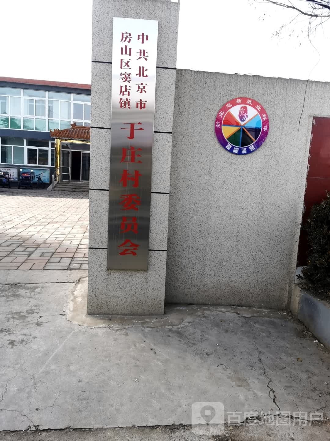房山区豆店于庄
