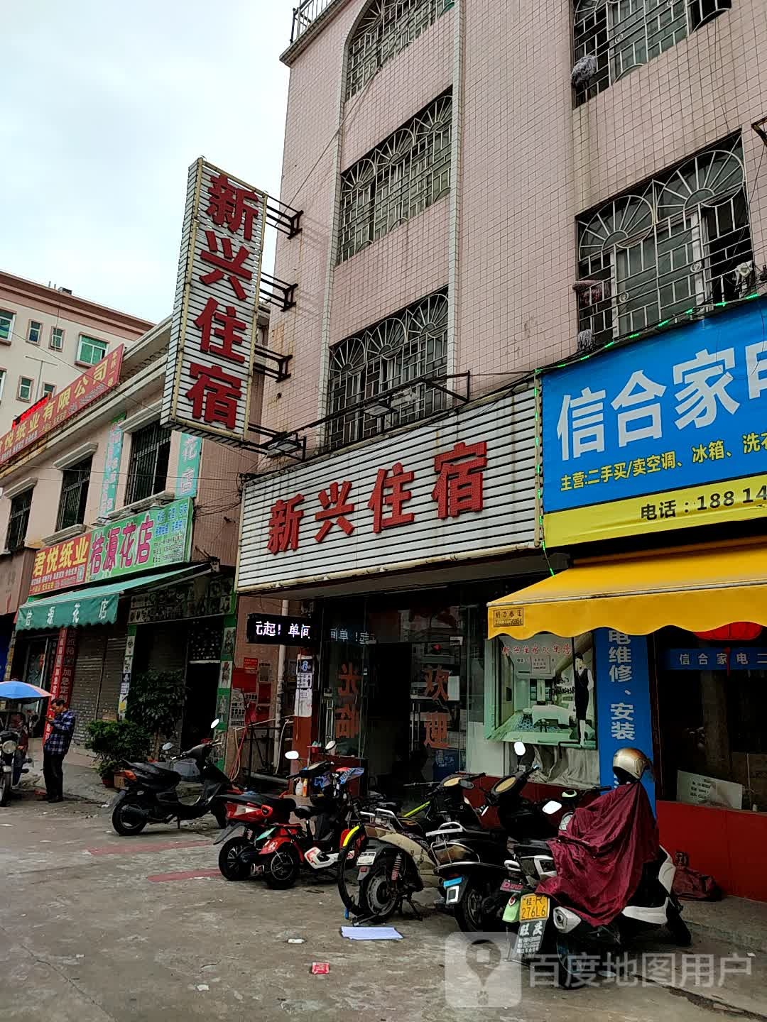 桔源花店