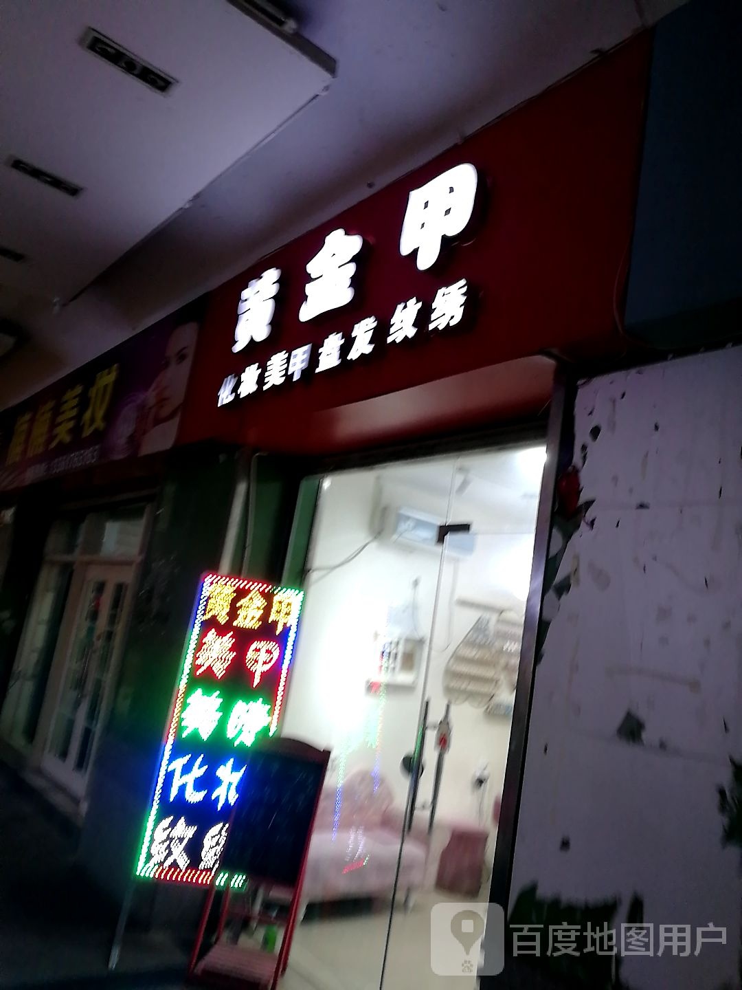 黄津加(国光购物广场步行街店)