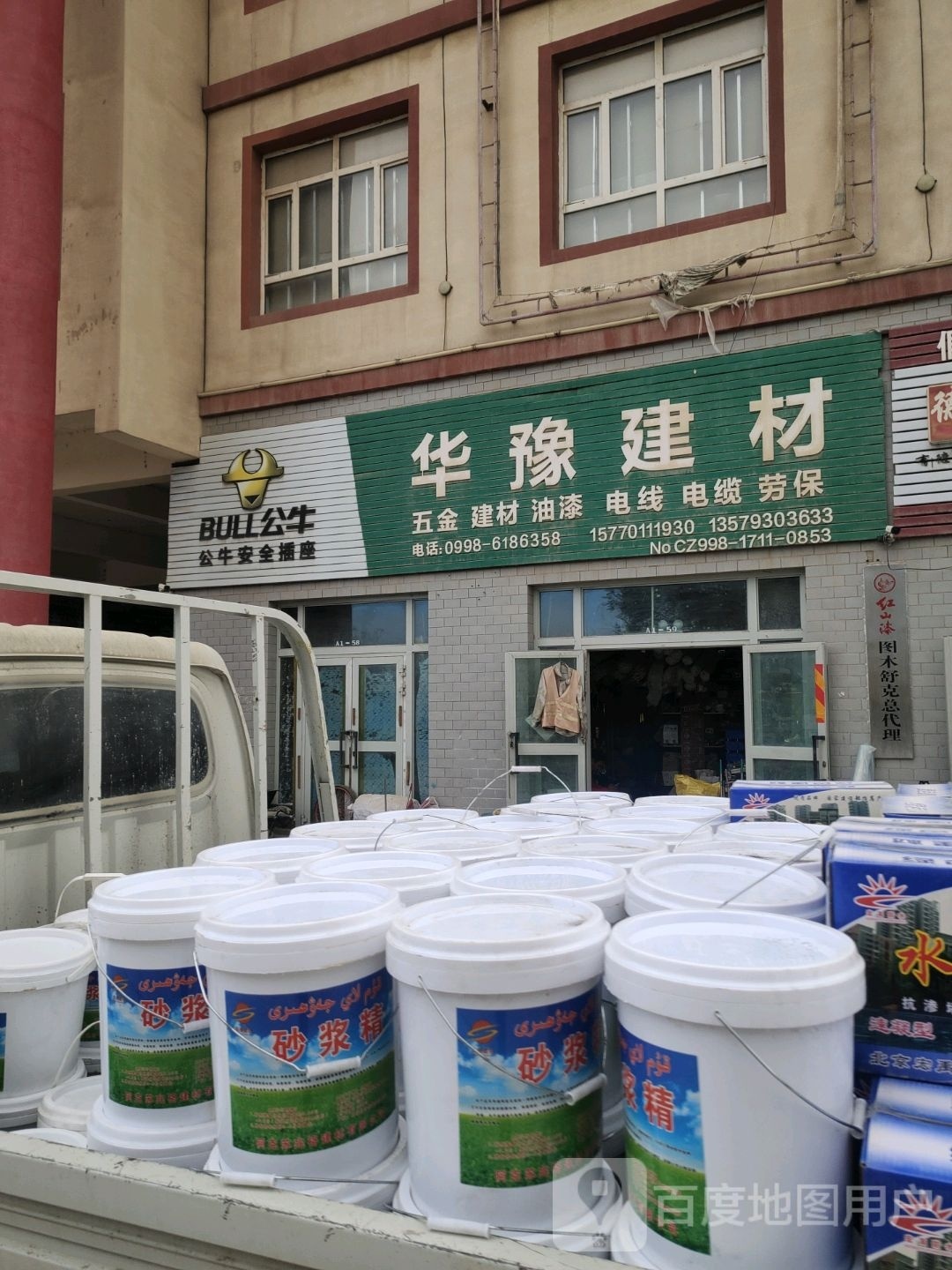 华豫建材