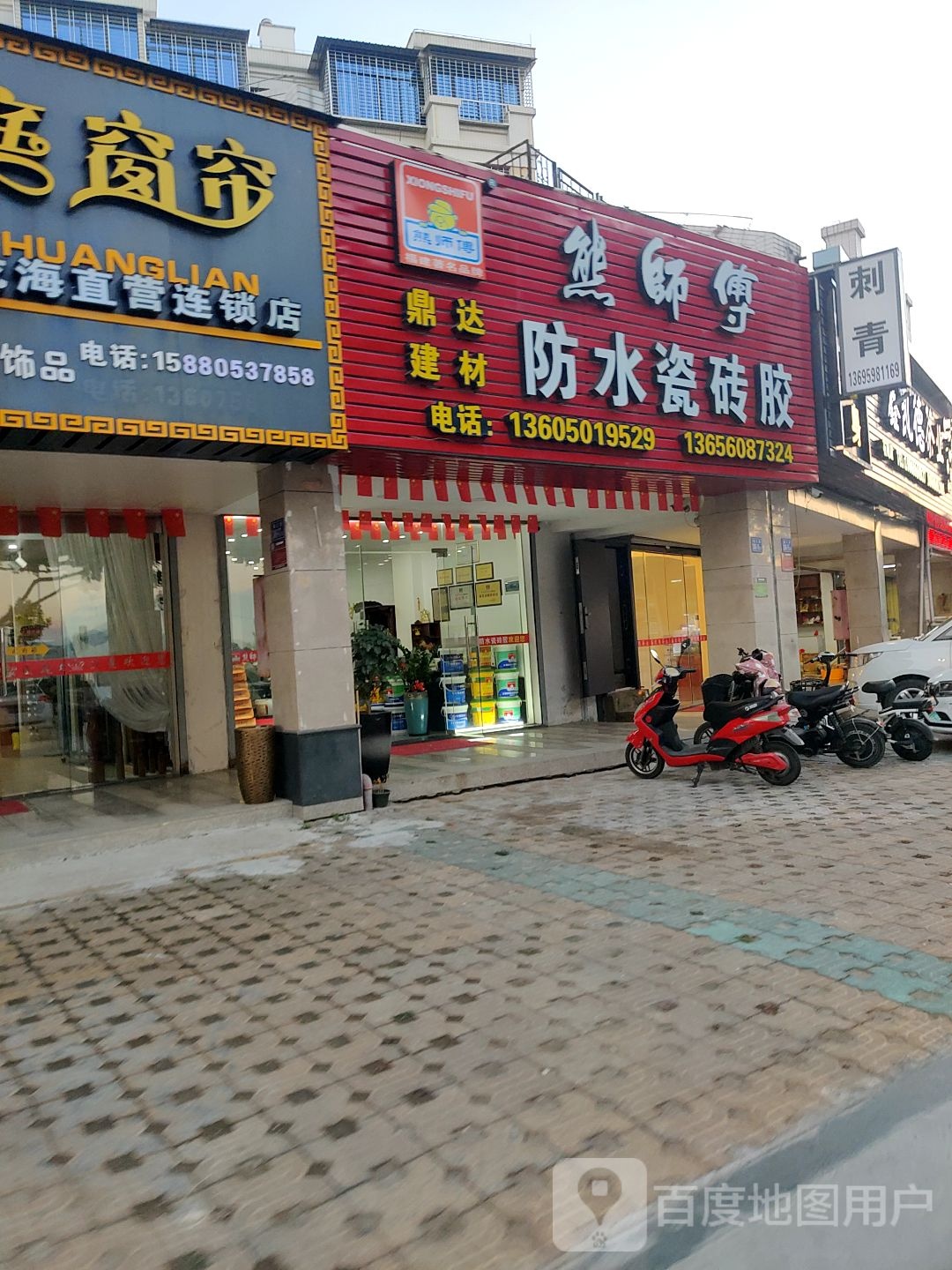 鼎达建材熊师傅防水