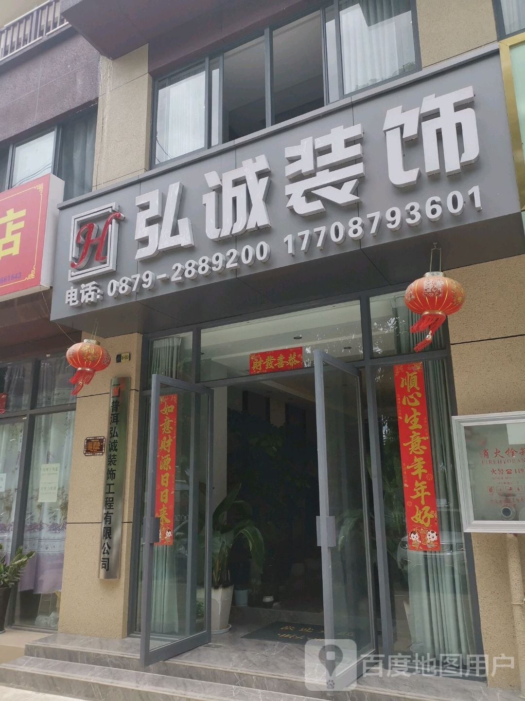弘诚装饰