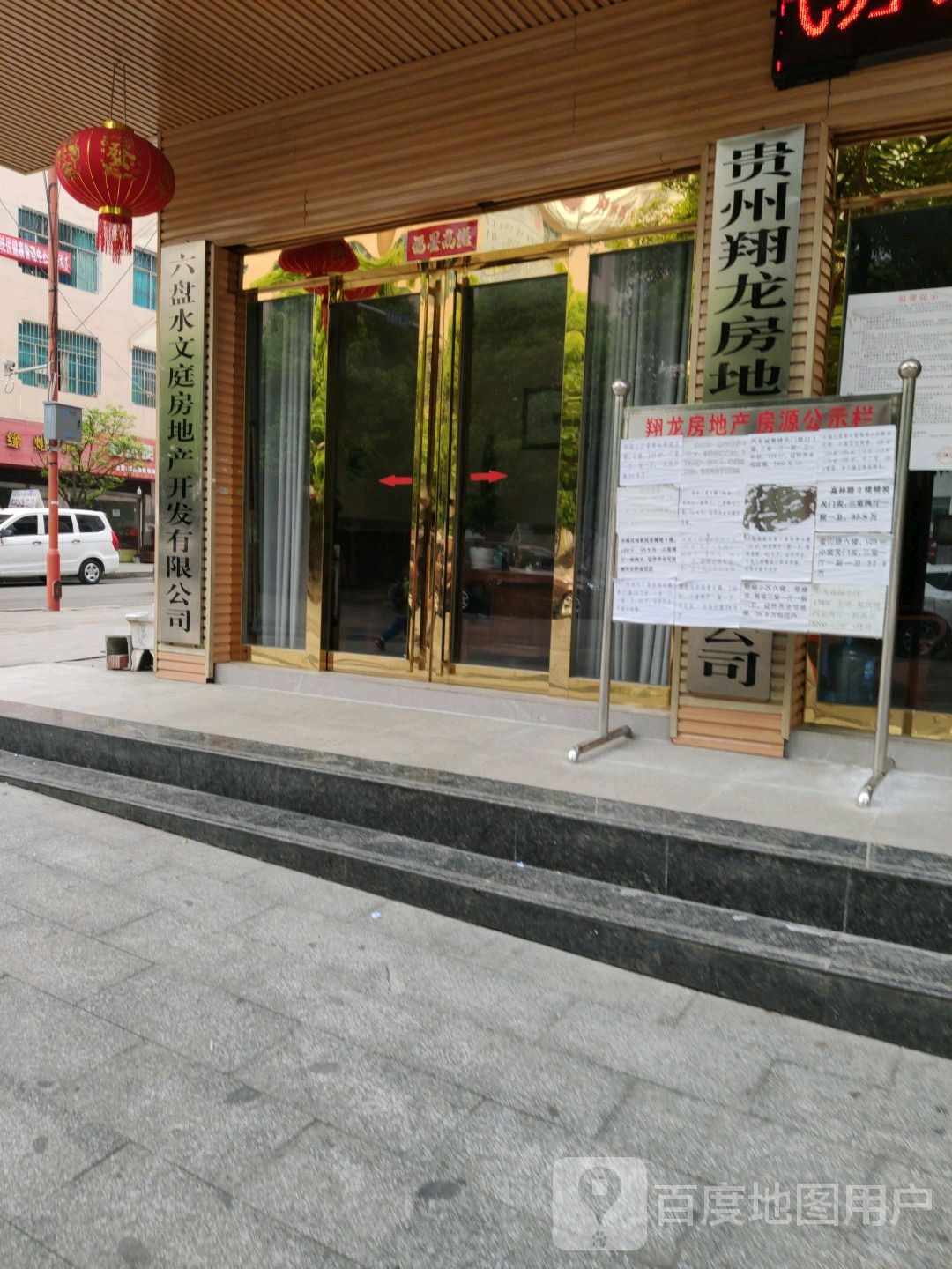 六盘水文庭房地产开发优先公司