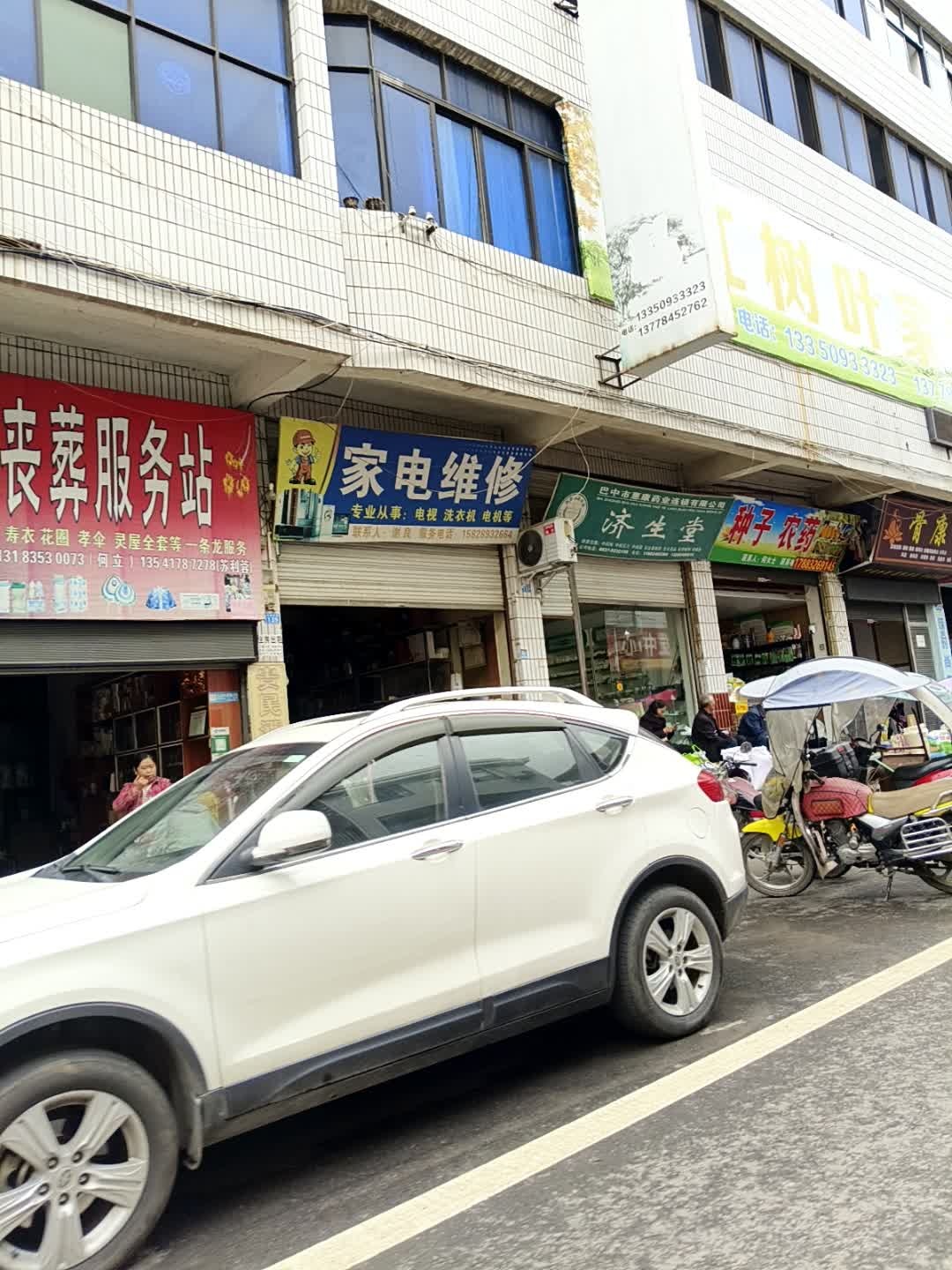 家电维修
