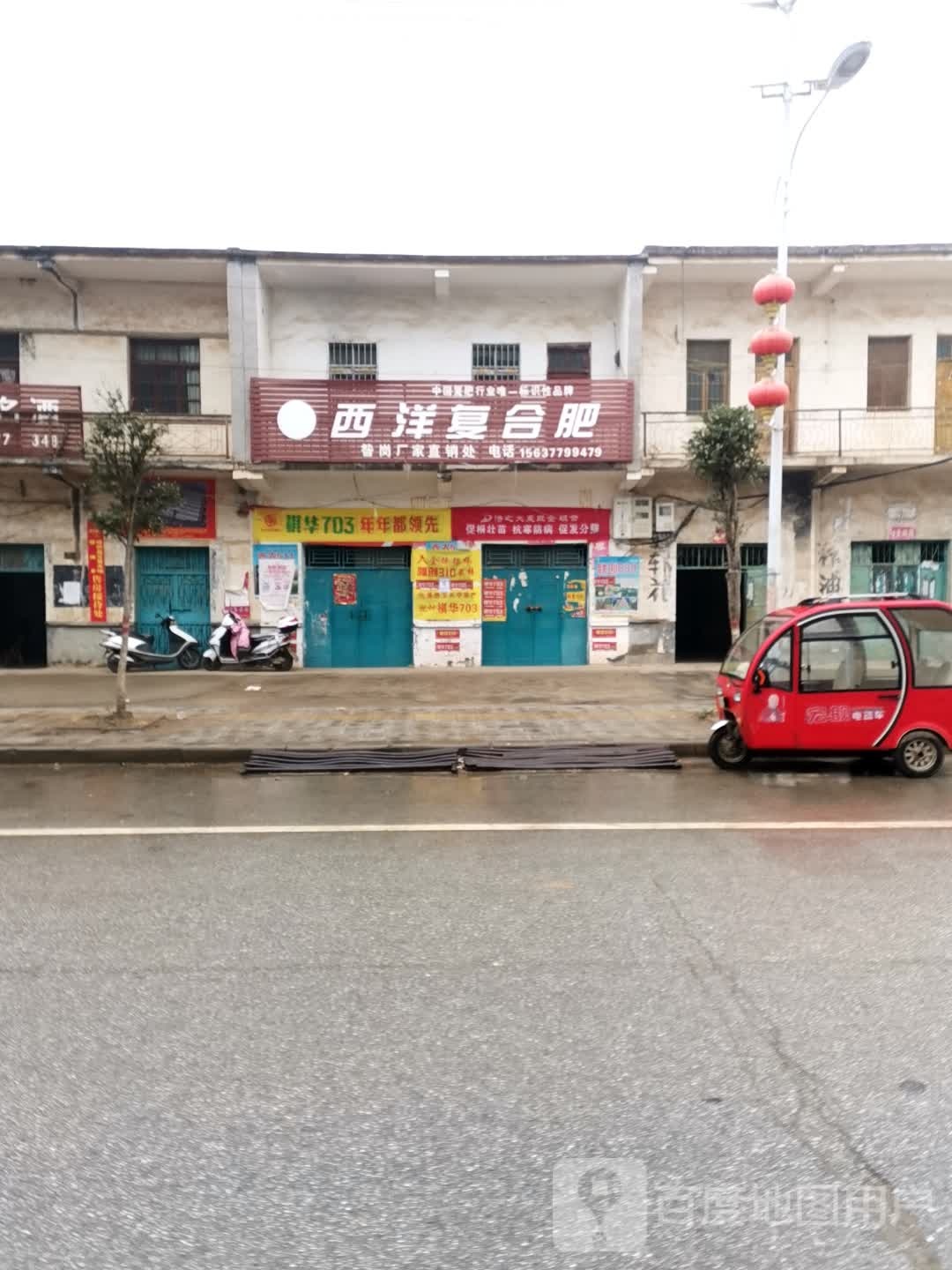 唐河县昝岗乡西洋复合肥(平安路店)