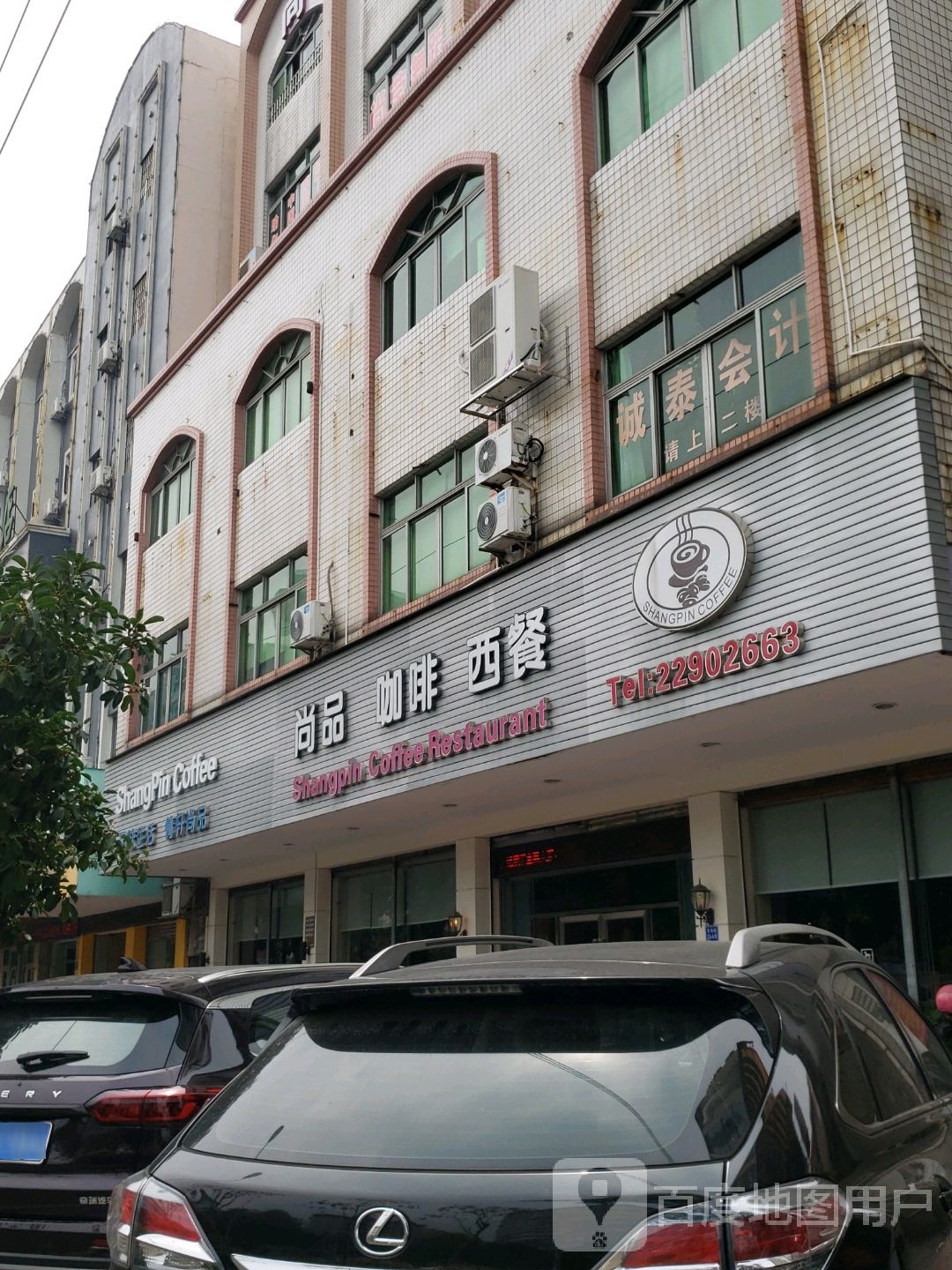 尚品咖啡西餐厅(文华路店)