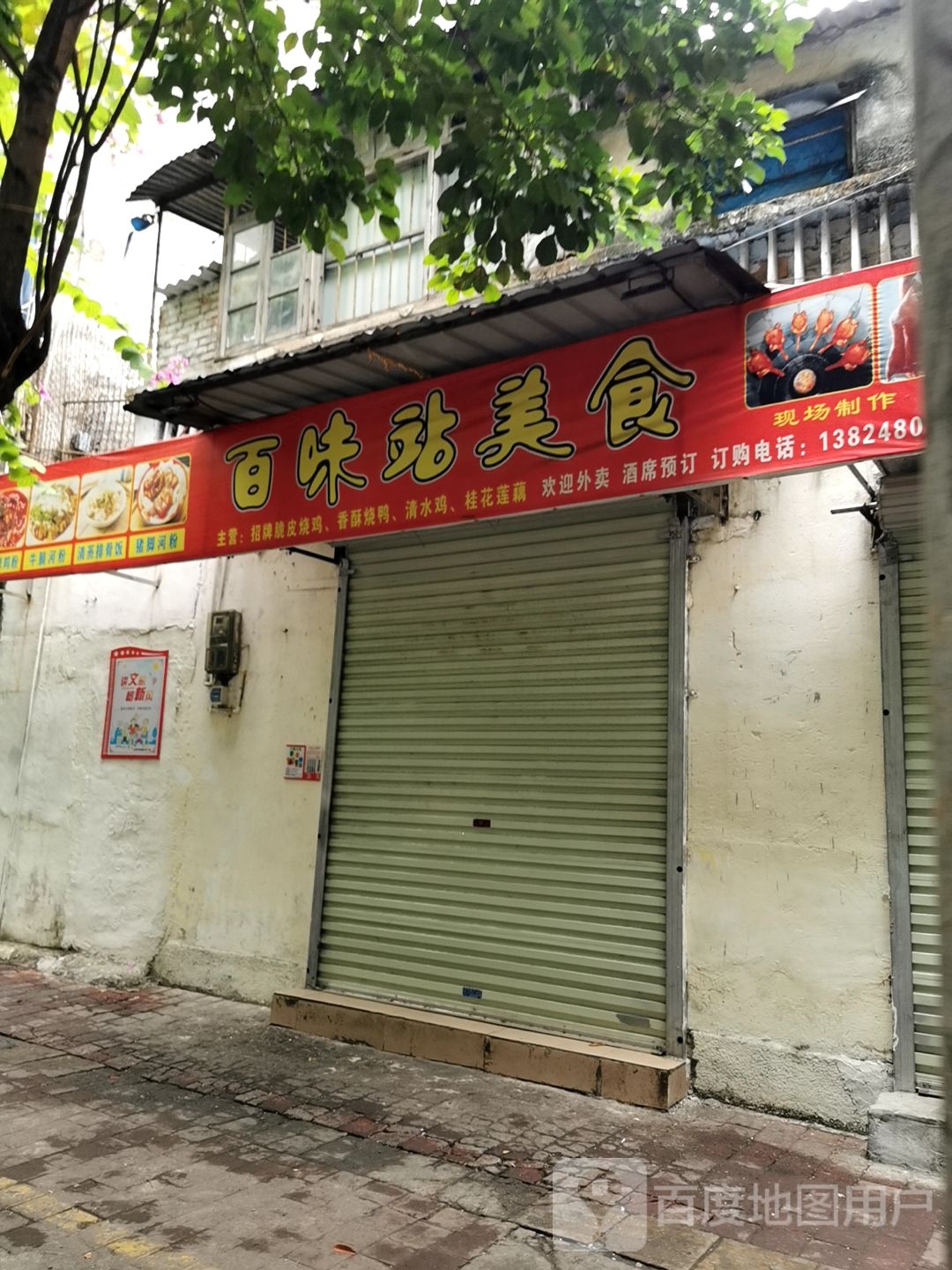 百味站美食