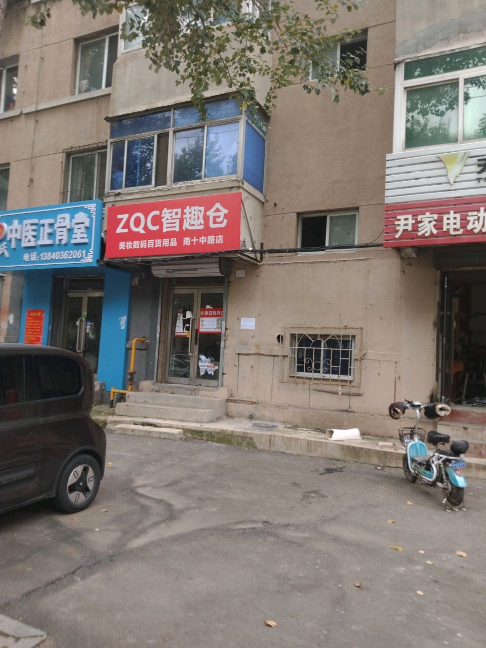 白氏中医正骨堂