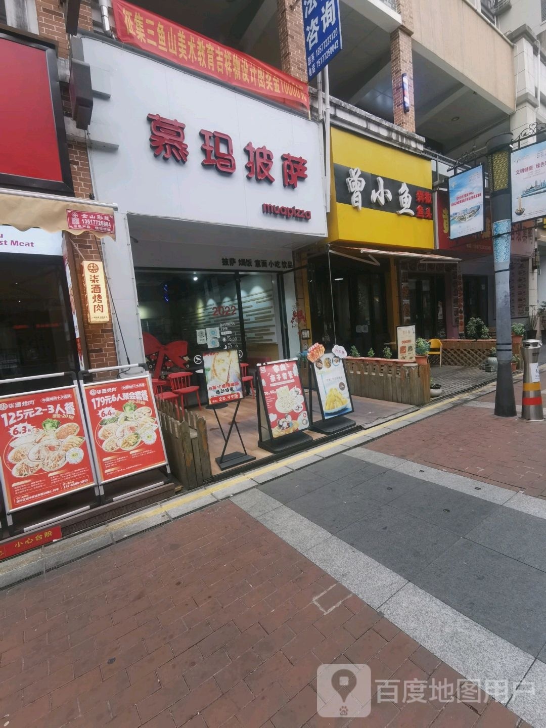 慕玛披萨(太平路店)