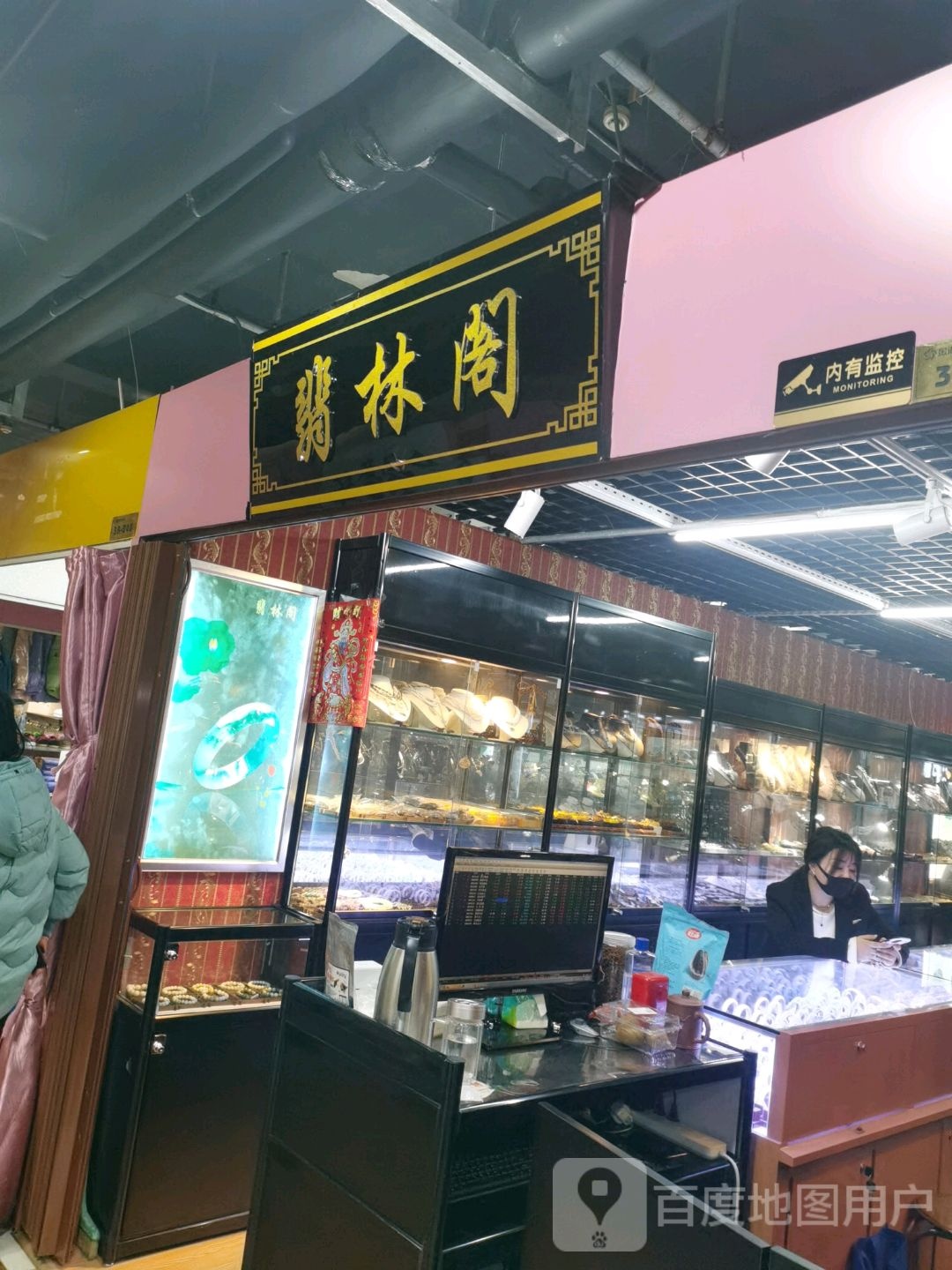 翡林阁(金源百货店)