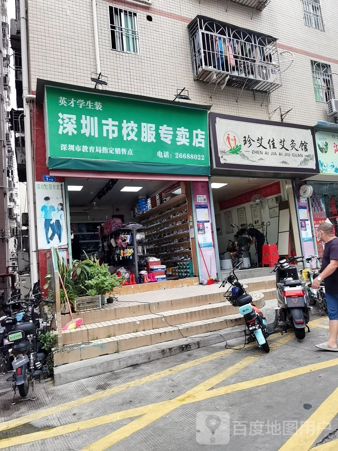 珍艾佳艾灸馆(湾厦店)