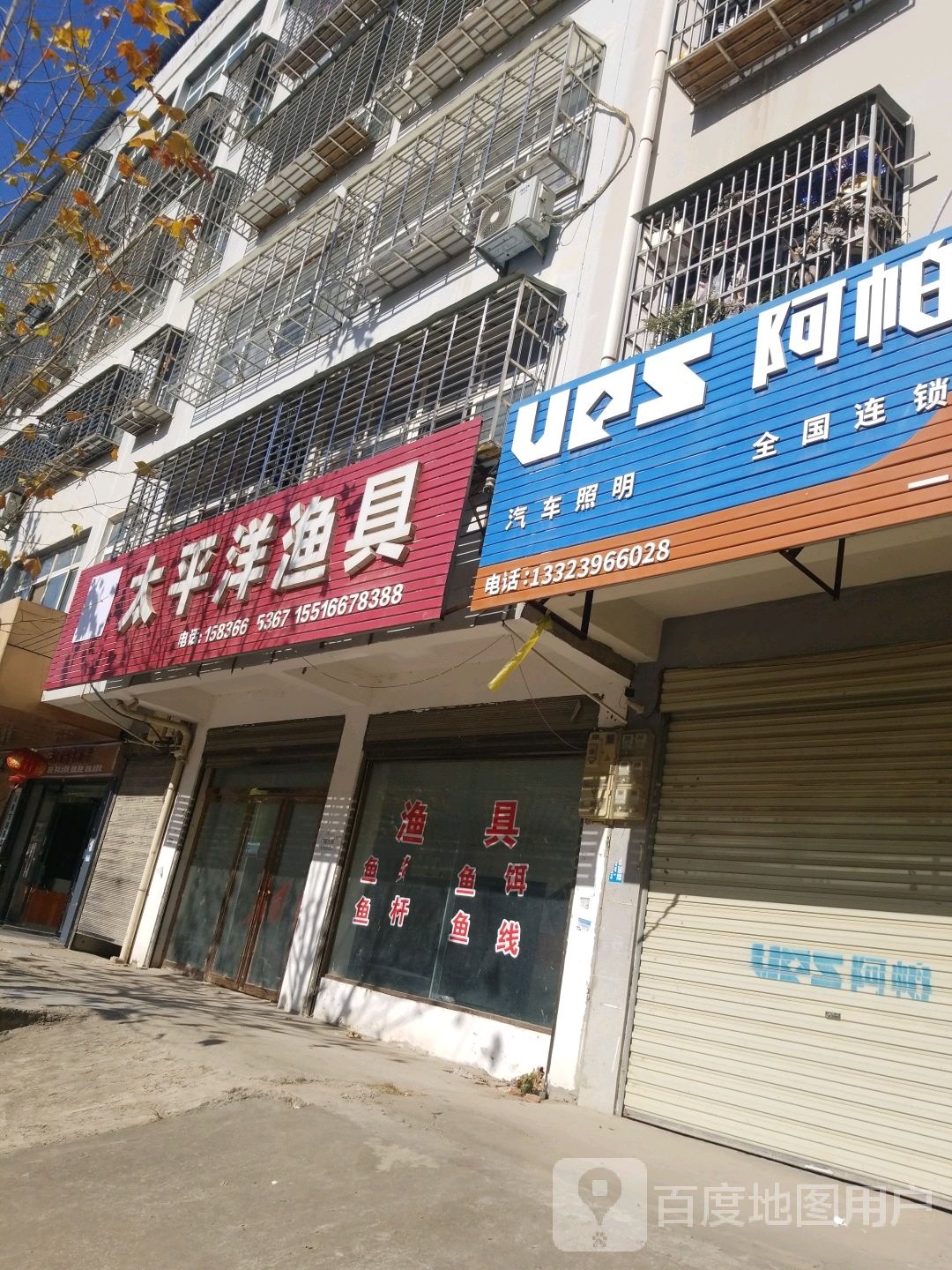 太平洋渔具(华星路店)