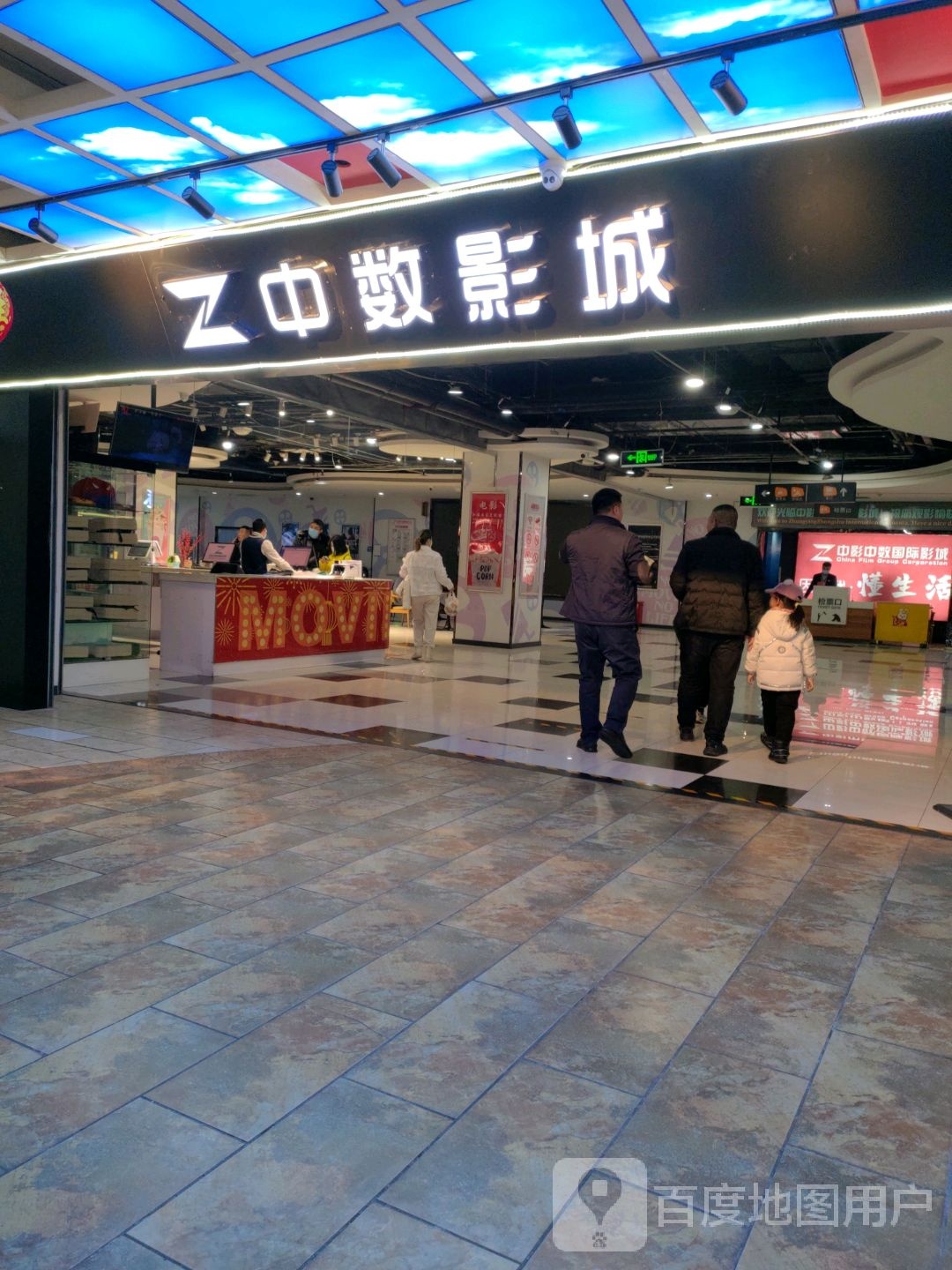 中影中数国际影城(新玛特店)