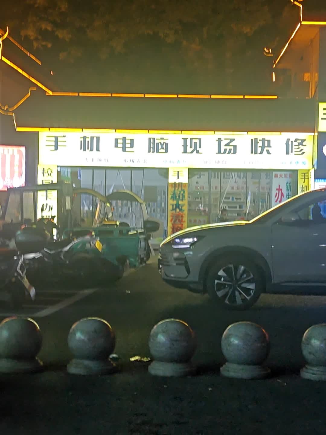 手机电脑现场维修