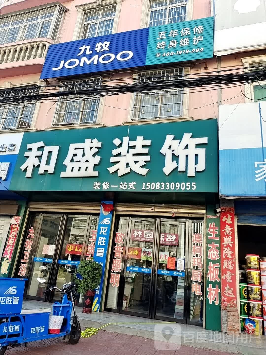 九牧(焦新线店)