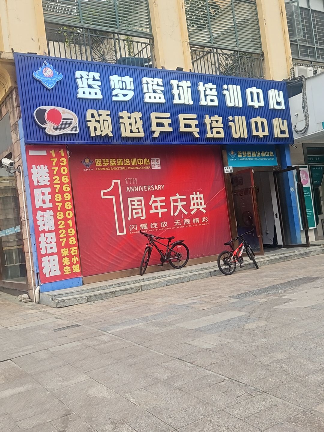 冠奥篮球培训中心(水岸新都店)