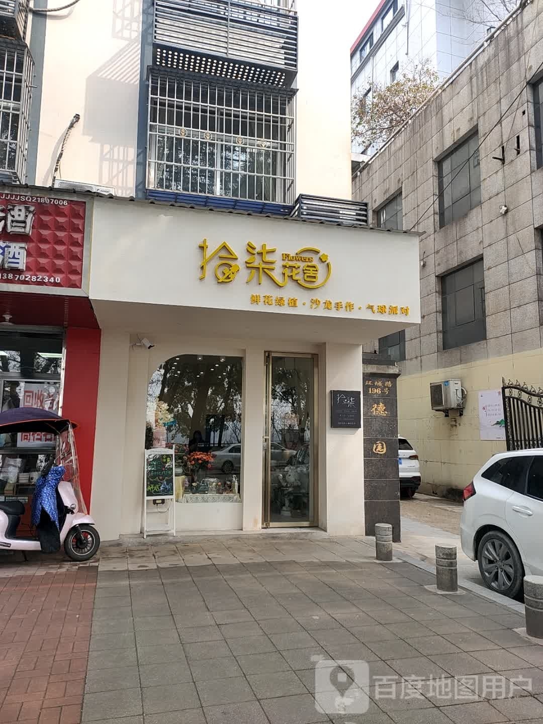 拾柒花舍
