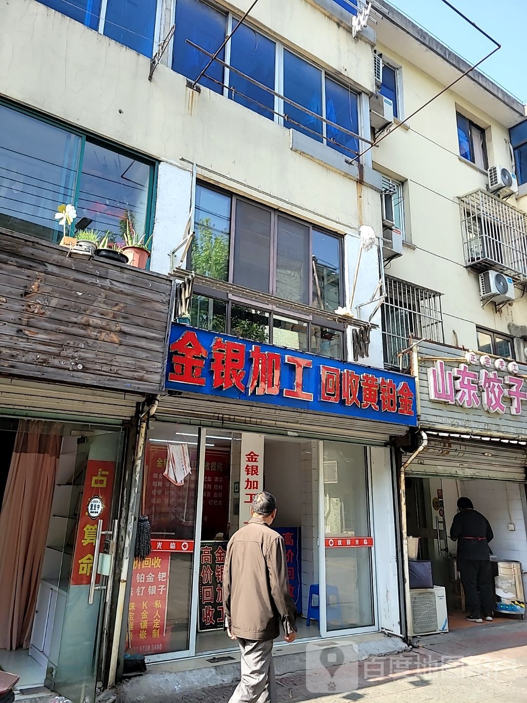 金银加工回收黄铂金