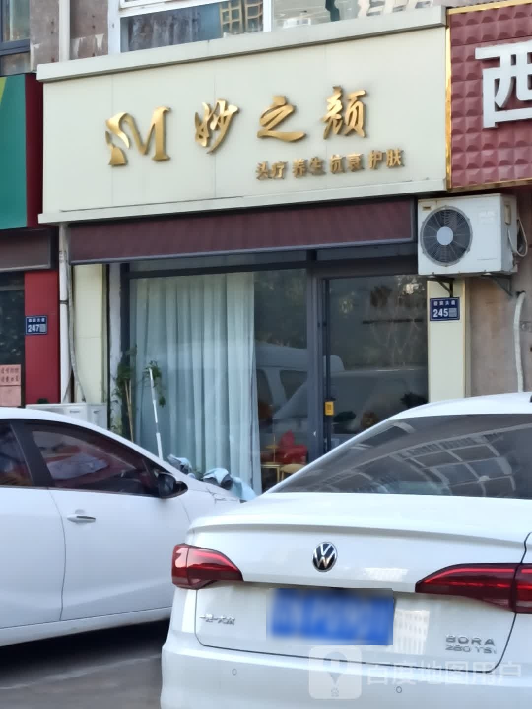 M妙之颜头疗养生抗衰(东方名都路店
