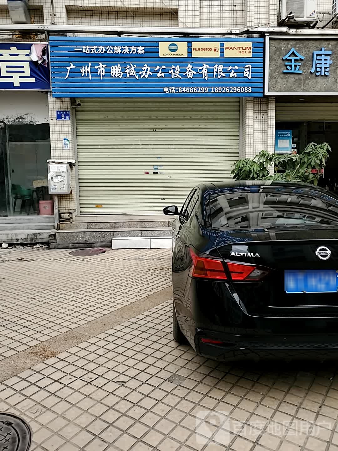 广州市鹏诚办公设备有限公司(今洲新天地南沙进港大道店)