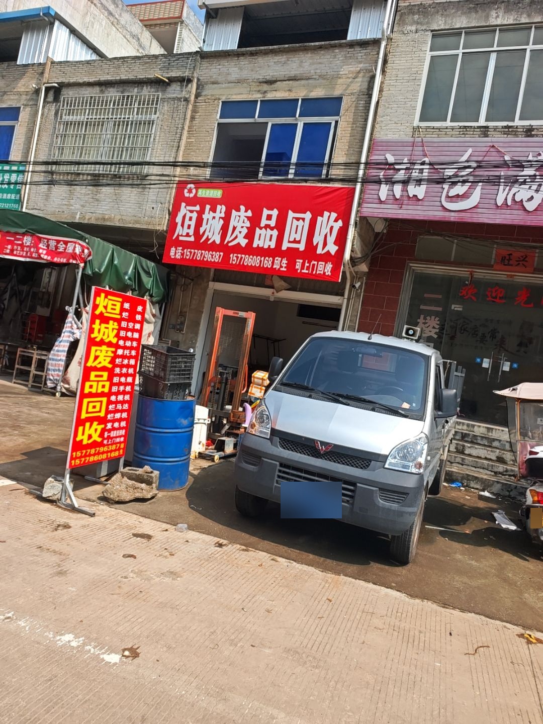 恒城废品回收