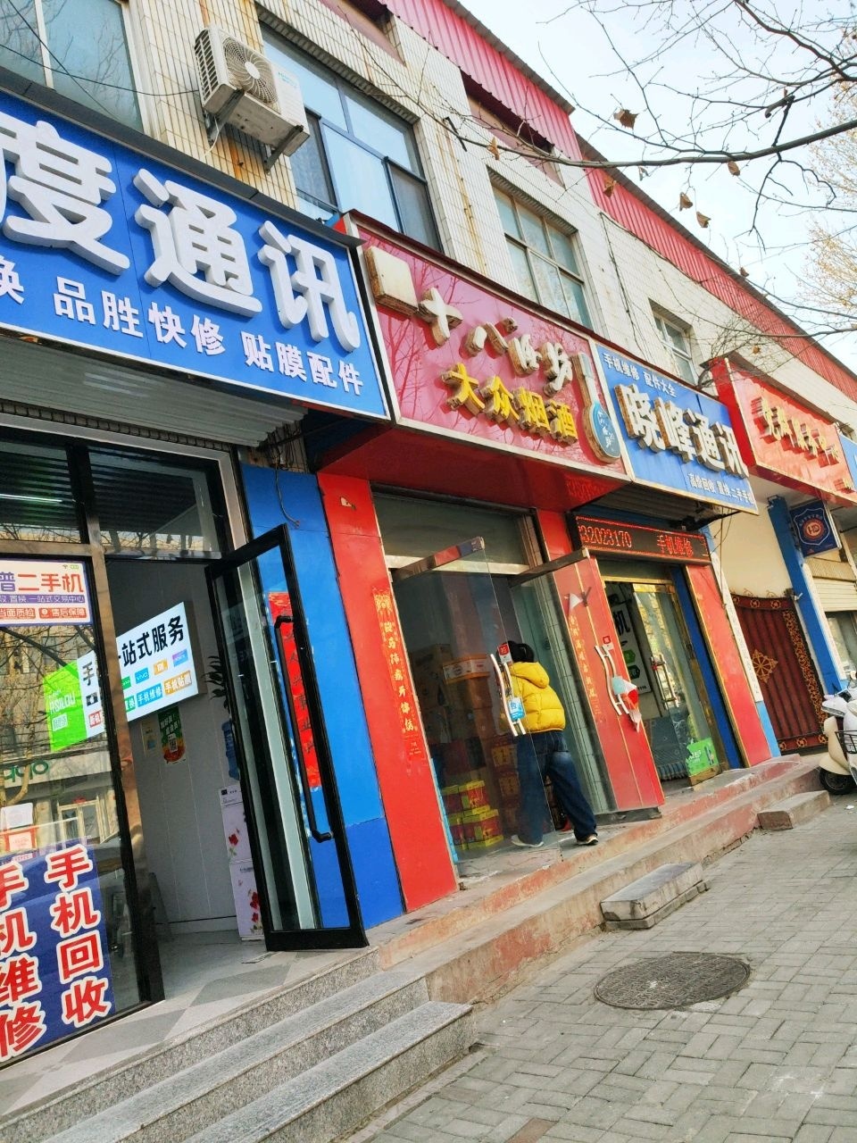 晓峰通讯