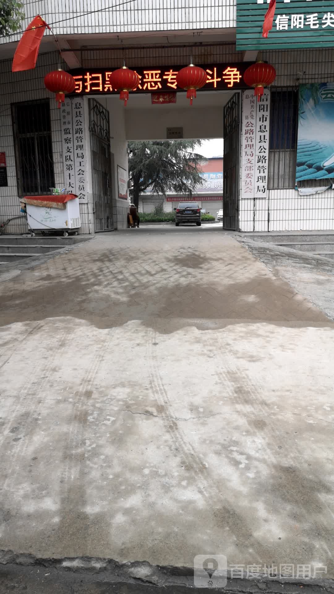 信阳市息县公路管理局