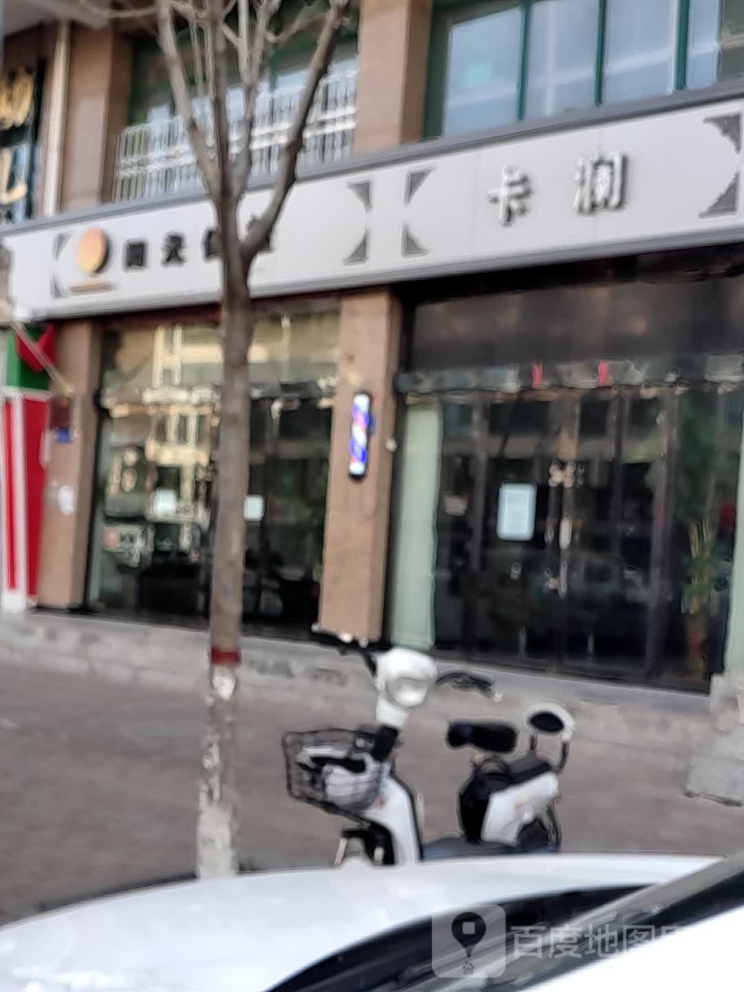 卡澜时尚造型
