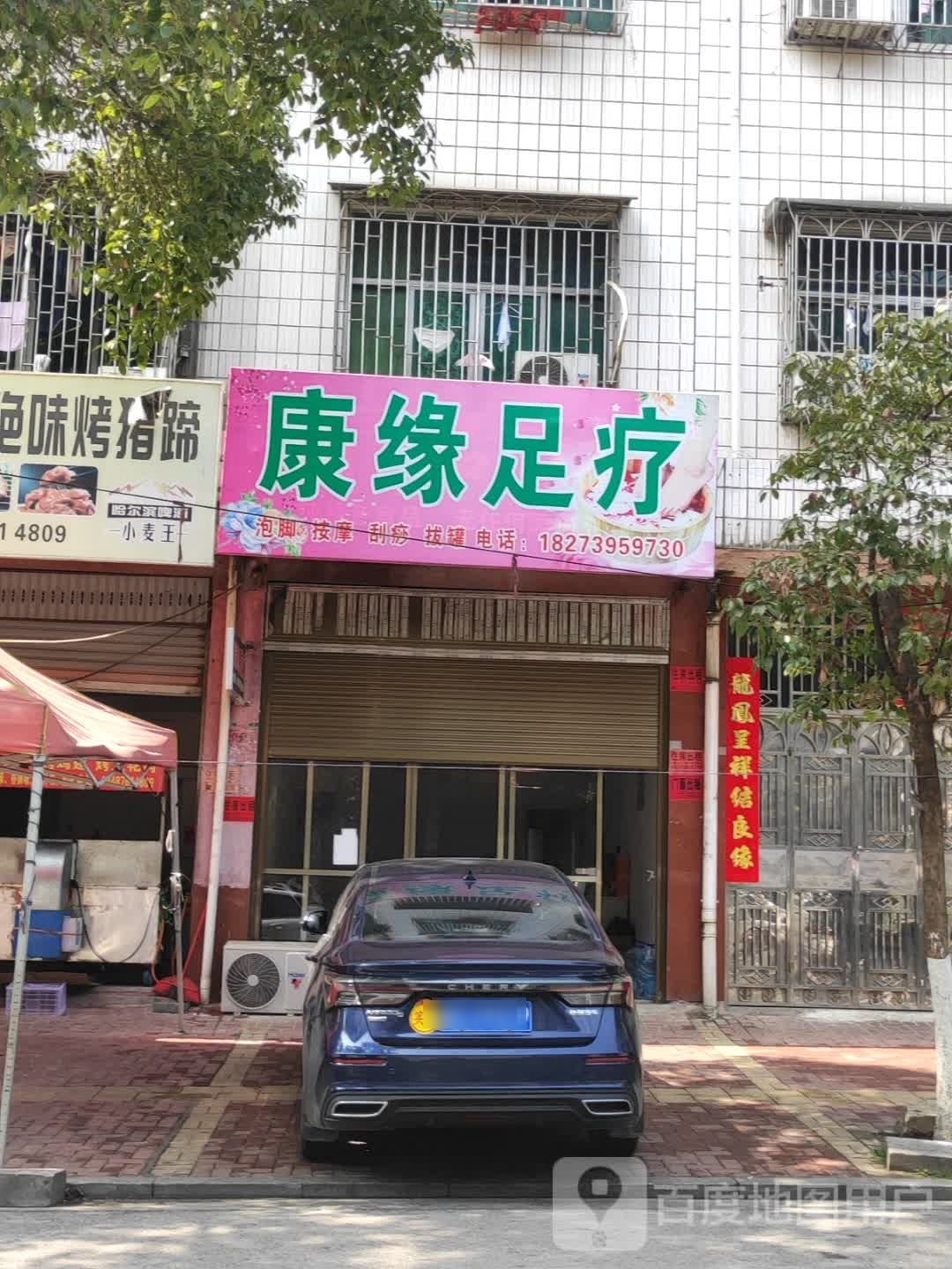 康源足疗(龙桥路店)