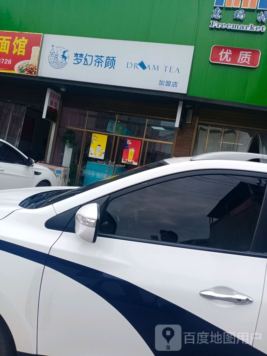 梦幻茶颜