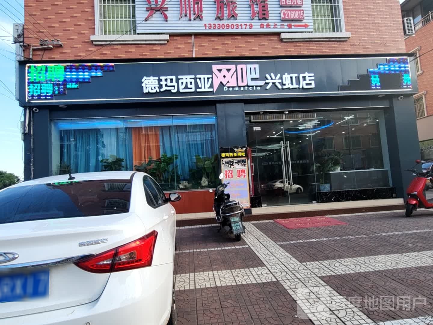 德玛西亚网咖(兴虹店)