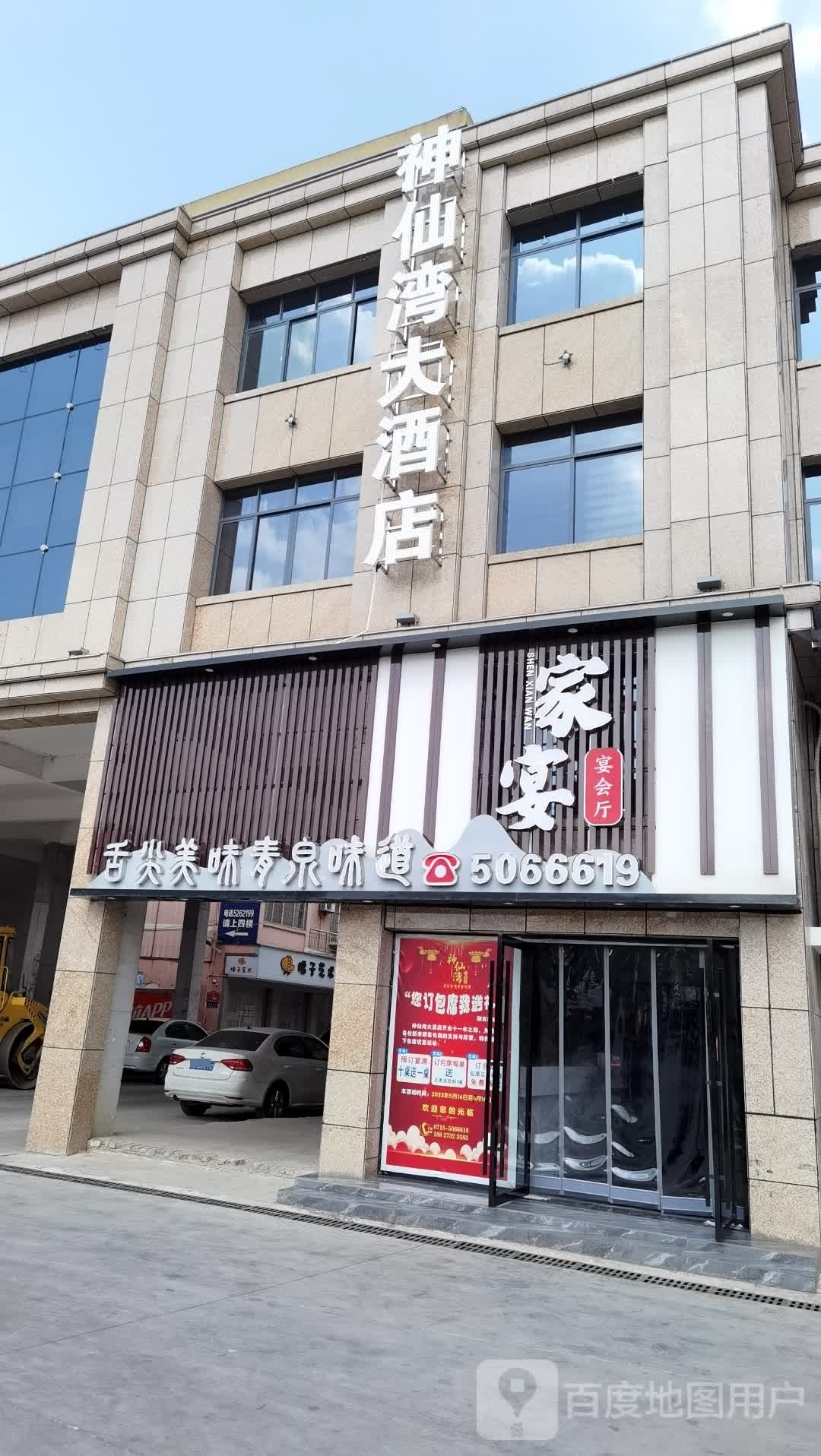 神仙湾大酒店