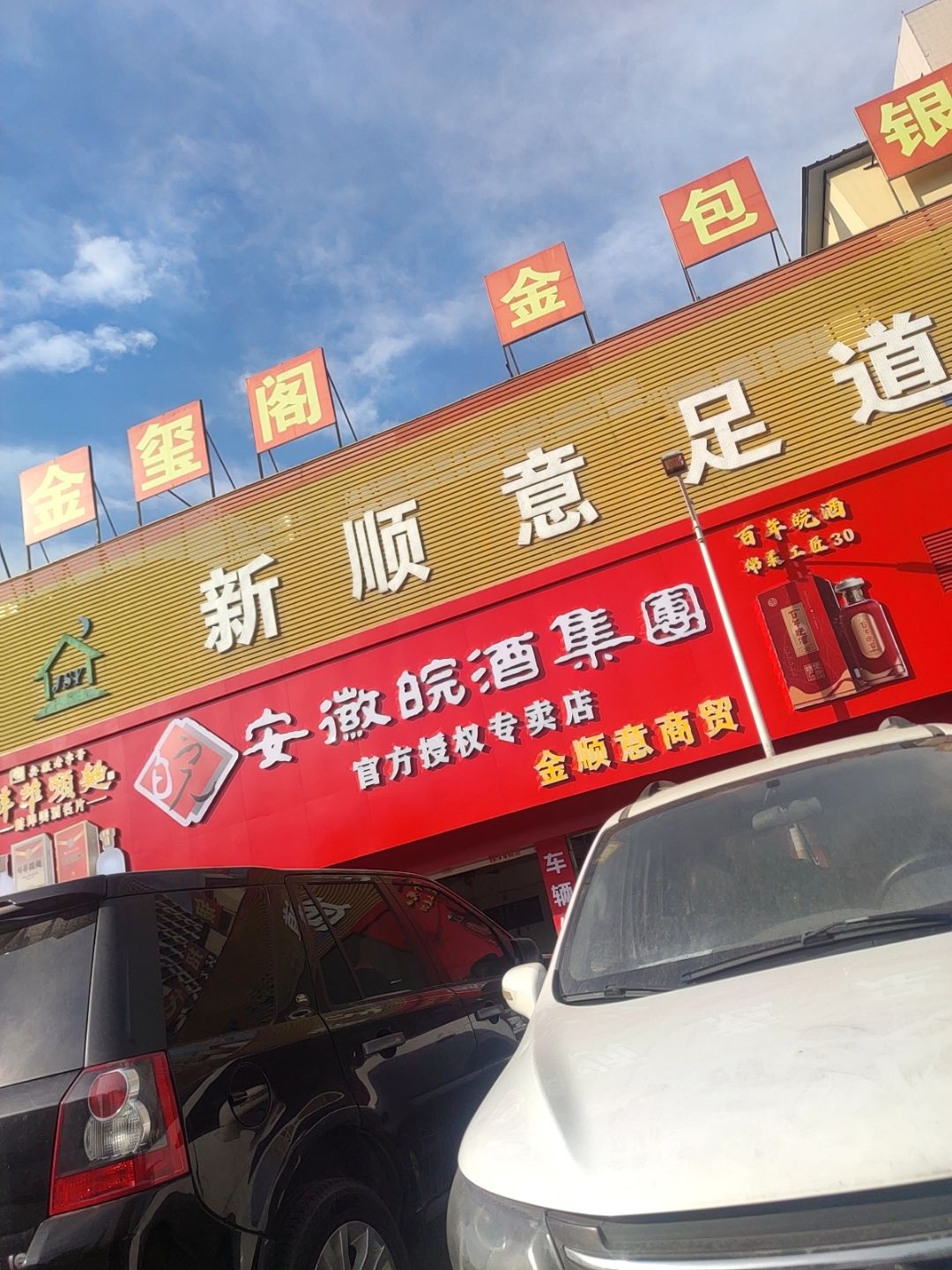 新顺意·按摩SPA·养生保健(万达店)环境