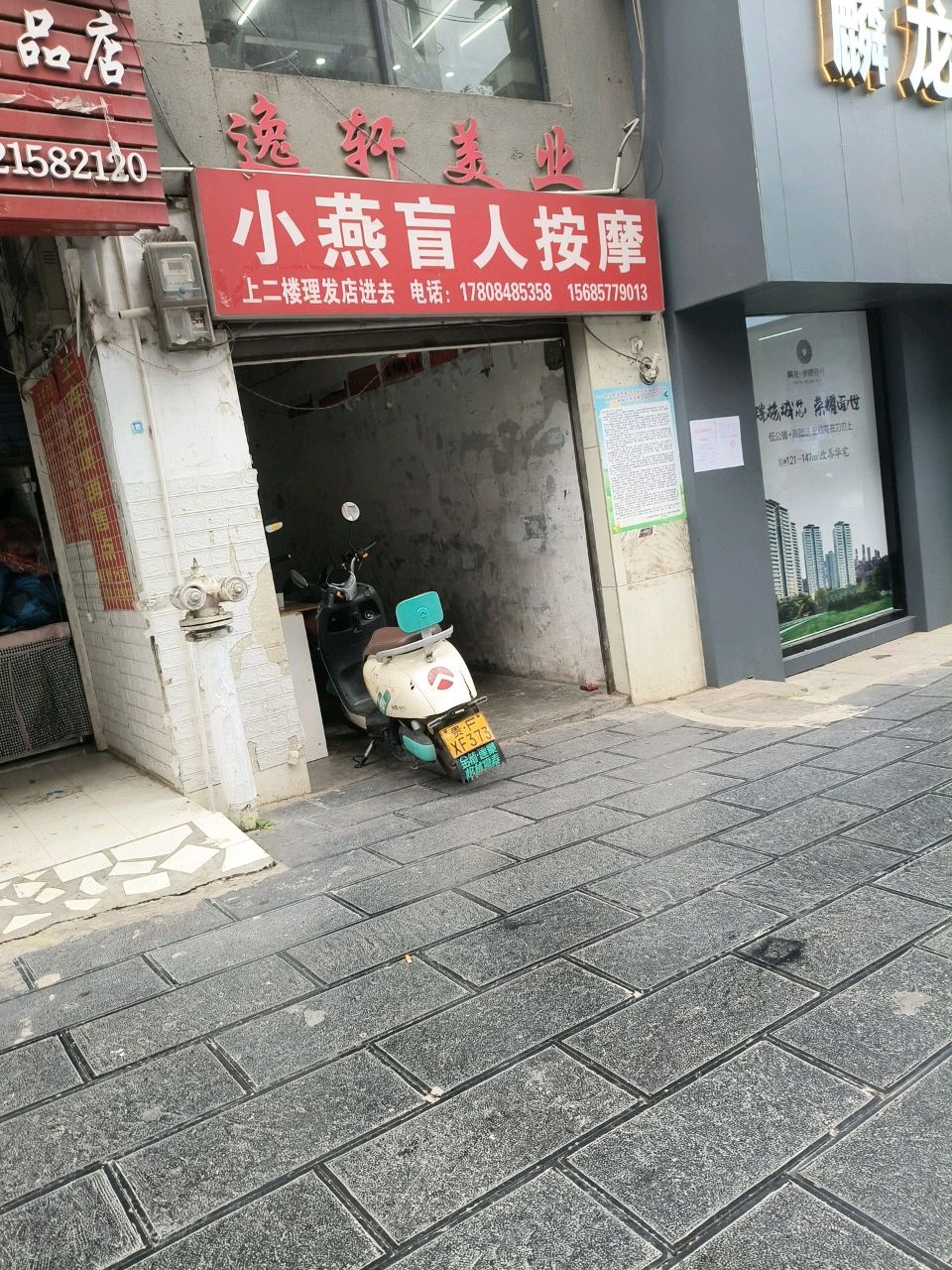 小燕盲人推拿按摩院环境