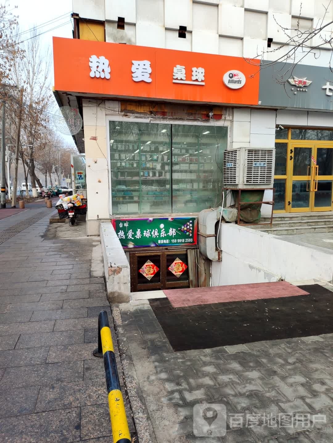 热爱台球