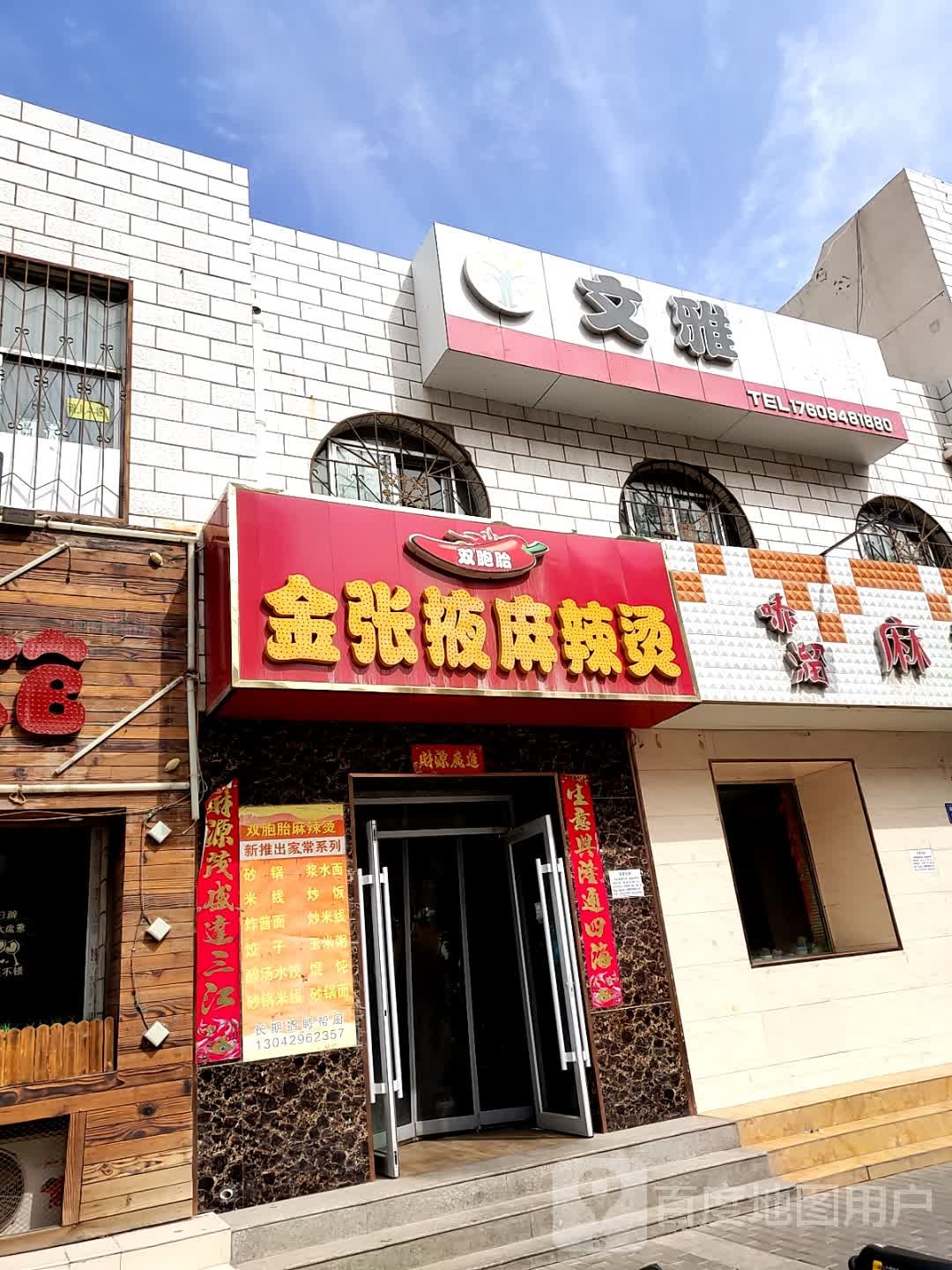 文雅教育